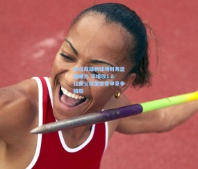 kaiyun_米兰双雄新球场财务蓝图曝光 年增收1.8亿欧元将重塑意甲竞争格局