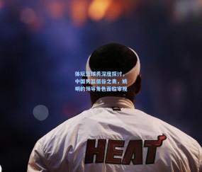 开云体育-体坛篮球秀深度探讨，中国男篮低谷之责，姚明的领导角色面临审视