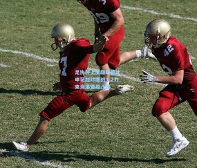 开云|足协杯上演巅峰德比，申花加时鏖战3-2力克海港晋级八强