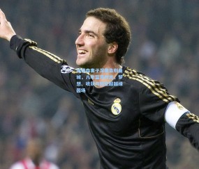 开云体育|埃德森妻子深情告别曼城，八年蓝月时光，梦想、收获与回忆超越绿茵场