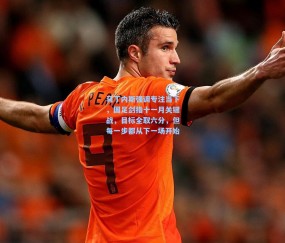 kaiyun|马丁内斯强调专注当下，国足剑指十一月关键战，目标全取六分，但每一步都从下一场开始