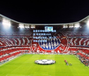 开云|金童奖荣耀绽放！迪奥戈-若塔荣膺2025年度最佳球员，新一代领袖正式加冕