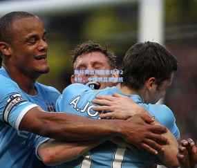 开云官网_斯杯男篮狂胜老对手24分，中国男篮展现统治级表现