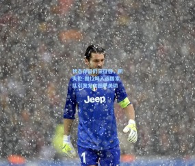 kaiyun：状态存疑仍获征召，凯夫伦-图拉姆入选国家队引发尤文图斯关切