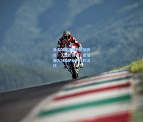 开云在线-波多尔斯基盛赞阿尔特塔，天生的领袖，愿他成为阿森纳新时代的温格