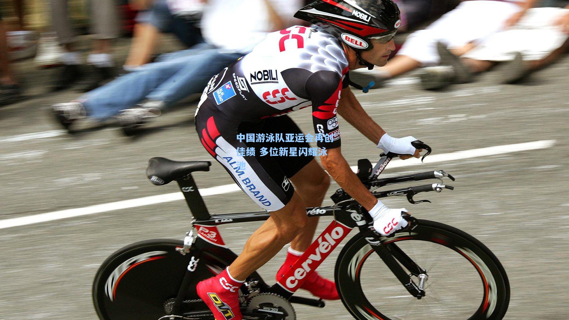 中国游泳队亚运会再创佳绩 多位新星闪耀泳池
