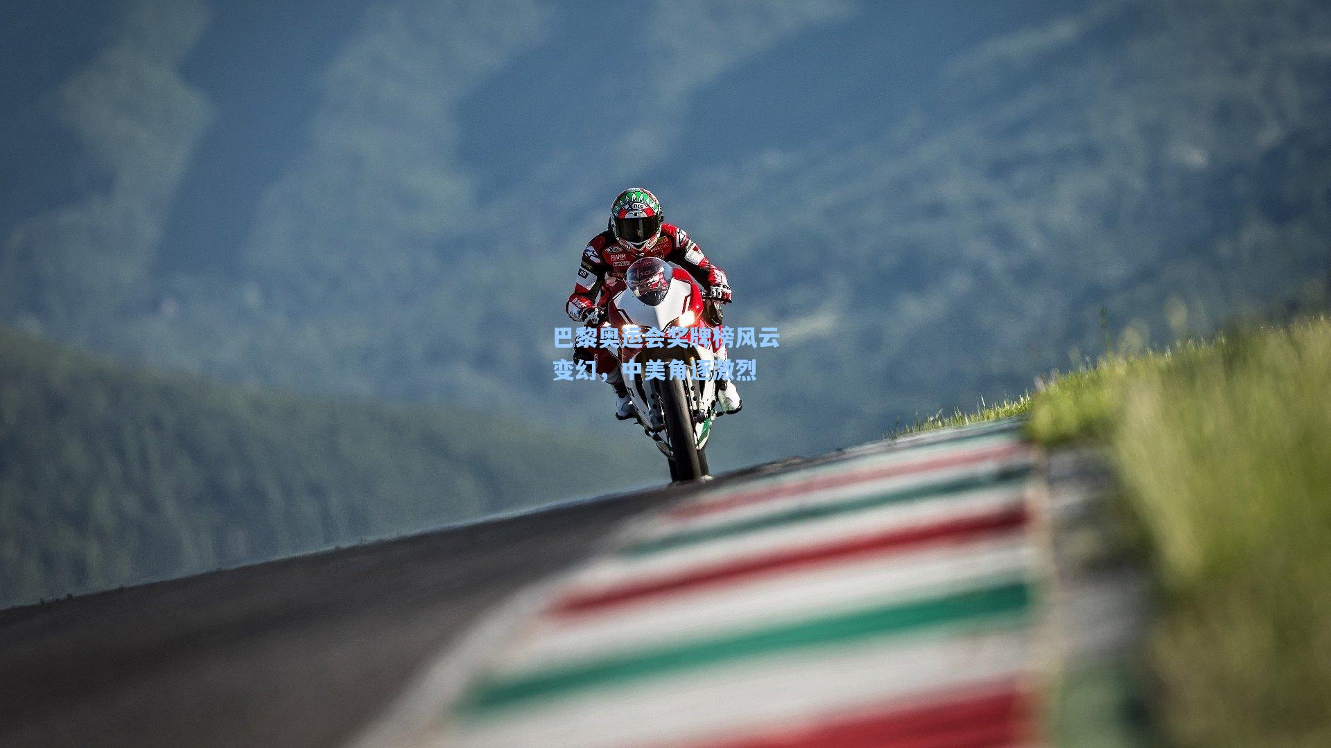 巴黎奥运会奖牌榜风云变幻，中美角逐激烈