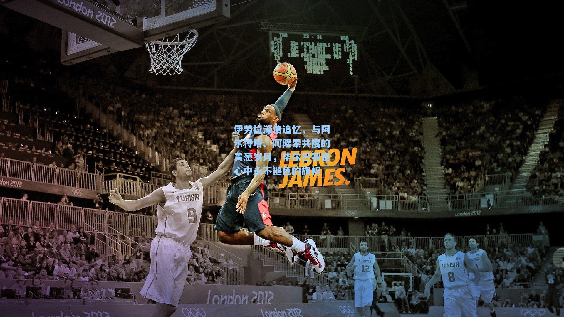 伊劳拉深情追忆，与阿尔特塔、阿隆索共度的青葱岁月，毕尔巴鄂是心中永不褪色的旗帜