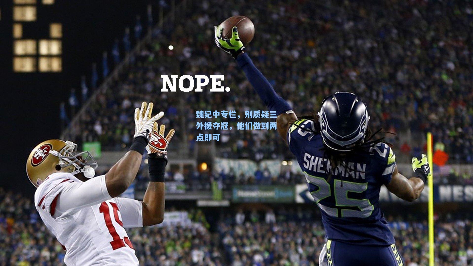 魏纪中专栏,别质疑三外援夺冠,他们做到两点即可