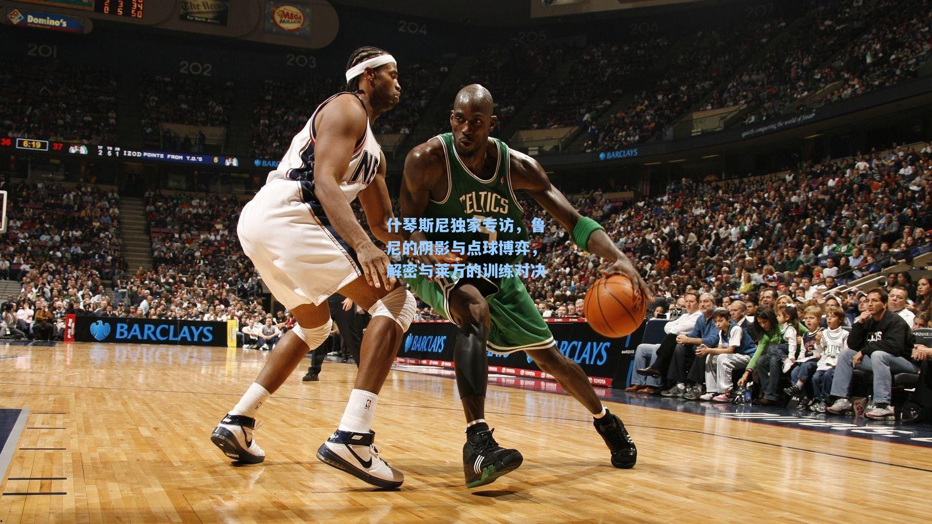 什琴斯尼独家专访,鲁尼的阴影与点球博弈,解密与莱万的训练对决